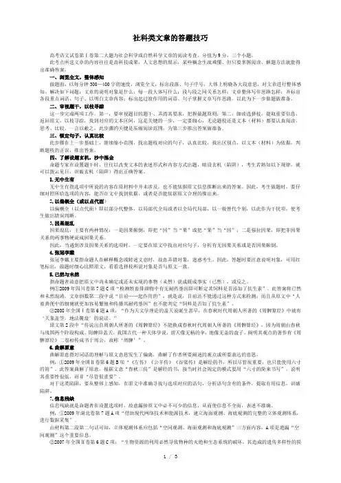 社科类文章的答题技巧