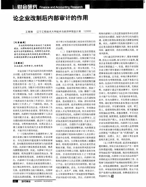论企业改制后内部审计的作用