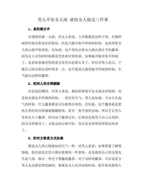 男人不怕女人闹 就怕女人做这三件事