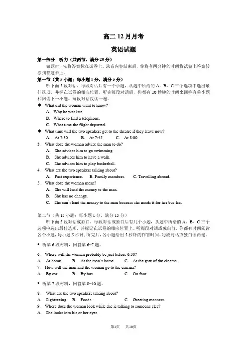 高二上学期12月月考英语试题 (6)