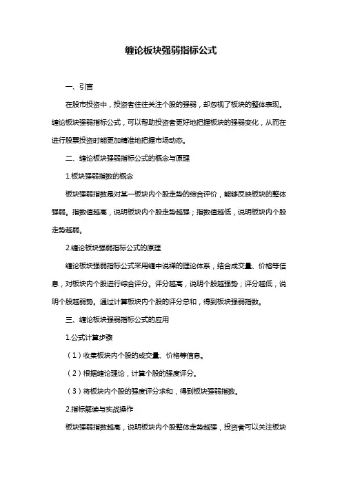 缠论板块强弱指标公式