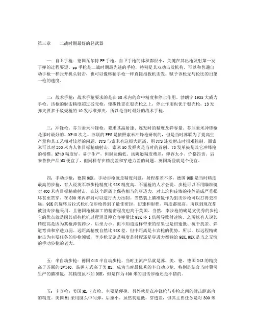 二次世界大战的秘密武器-第三章