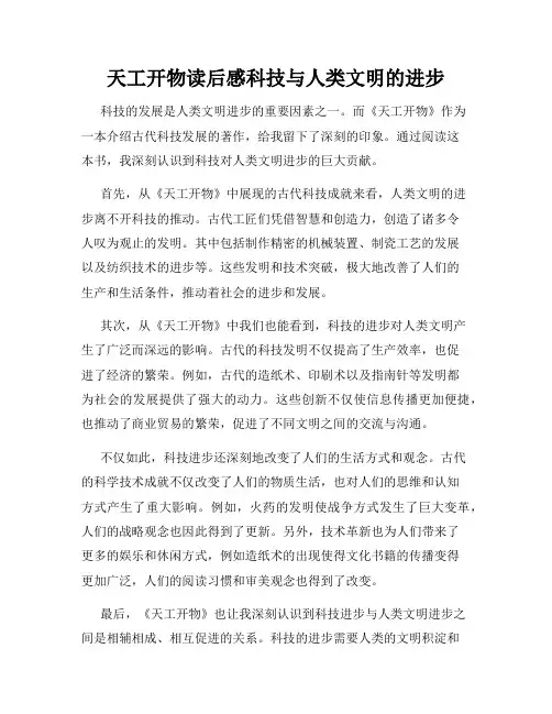 天工开物读后感科技与人类文明的进步