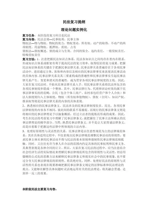 民法复习提纲