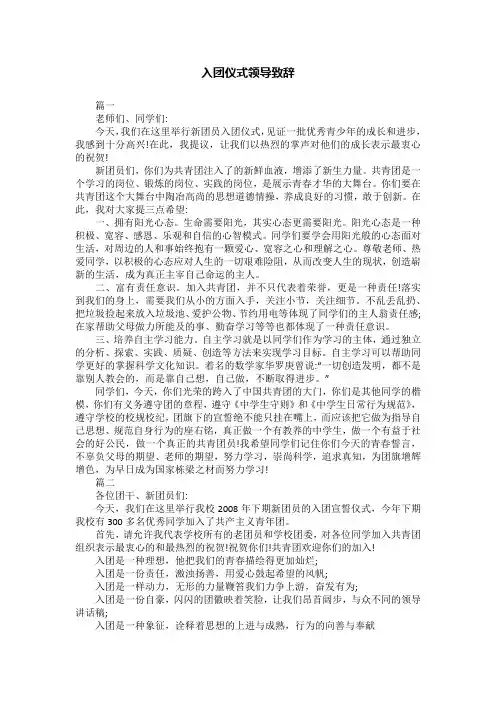 入团仪式领导致辞