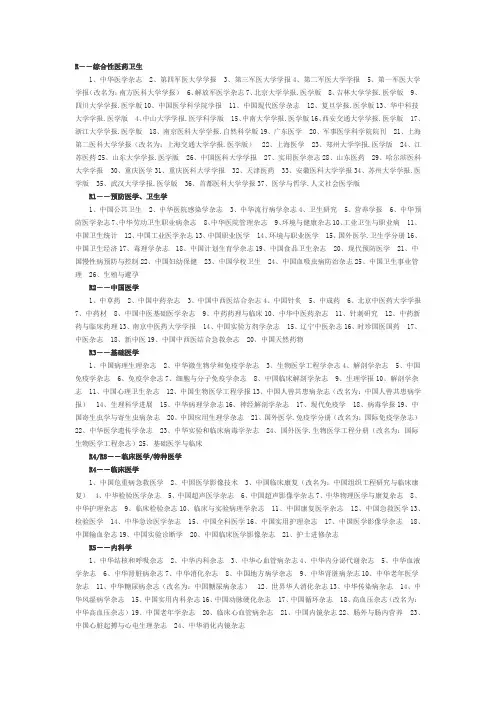 核心期刊目录