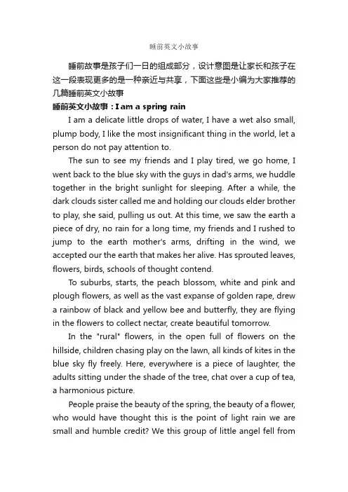 睡前英文小故事_睡前故事