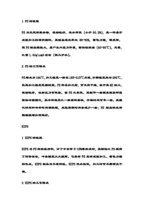 常见塑料的加工特性