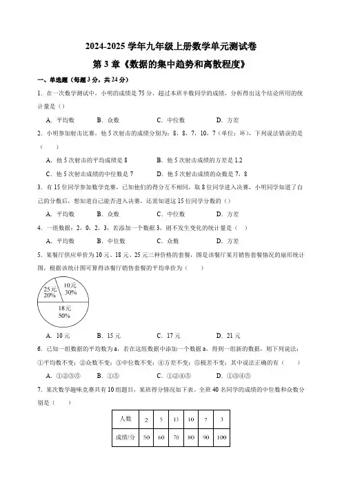 第3章 数据的集中趋势和离散程度 苏科版九年级上册数学单元测试卷(含详解)