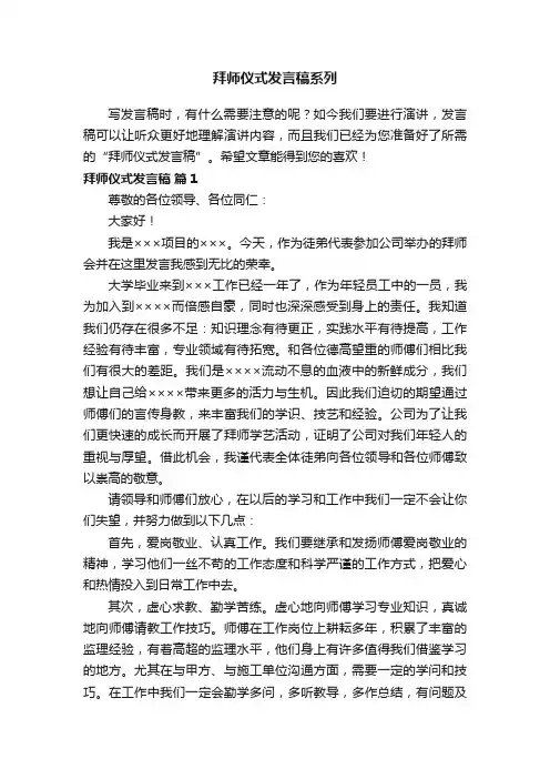拜师仪式发言稿系列