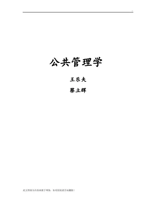 公共管理学-笔记重点资料整理