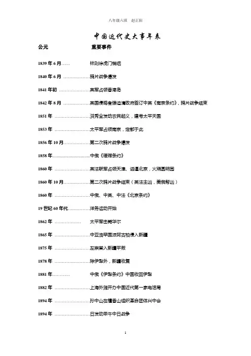 中国历史【中国近代史】大事年表