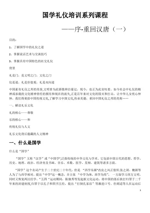国学礼仪培训教案