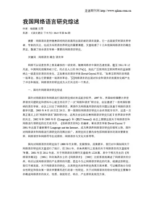 我国网络语言研究综述