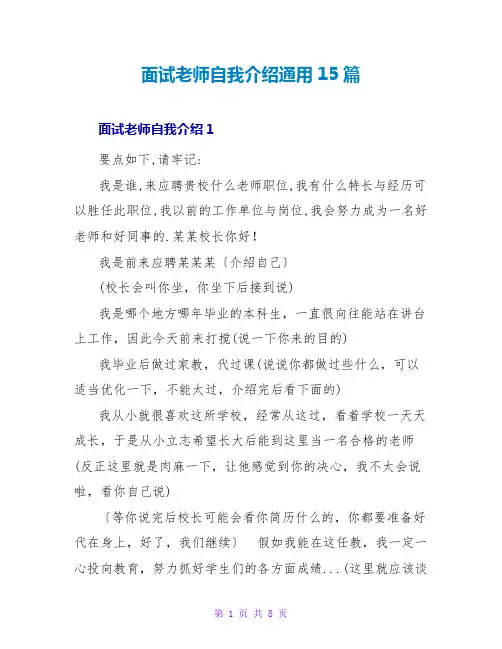 面试教师自我介绍通用15篇