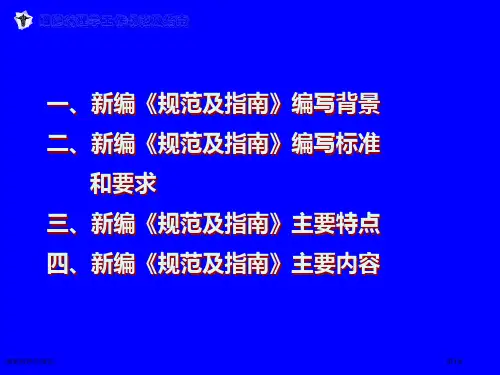细胞病理学规范