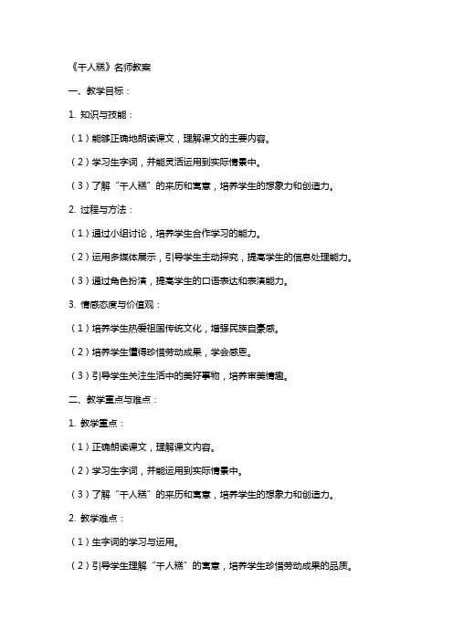 《千人糕》名师教案