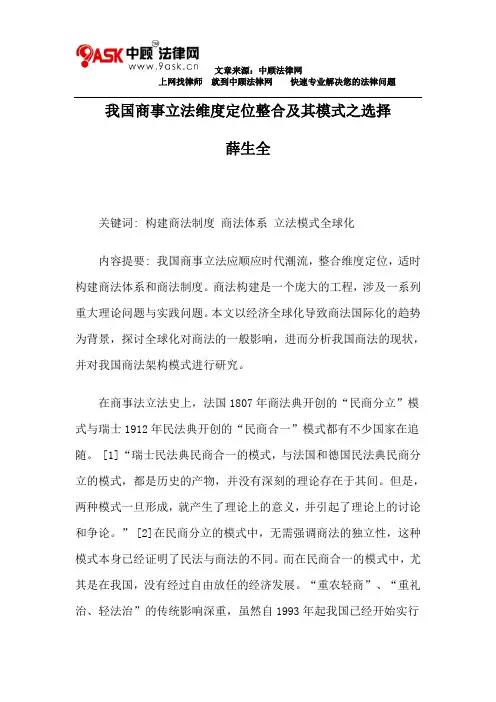 我国商事立法维度定位整合及其模式之选择