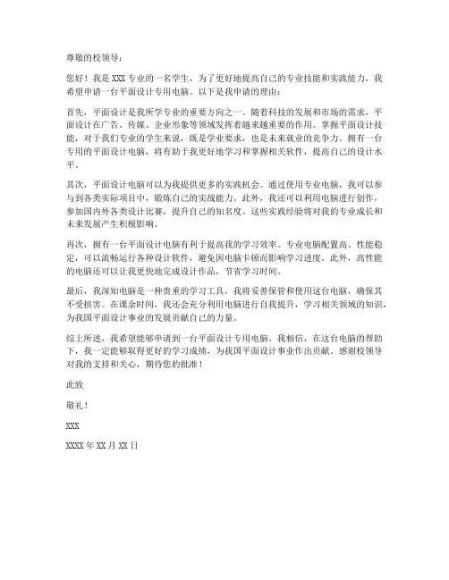 平面设计电脑申请书工作