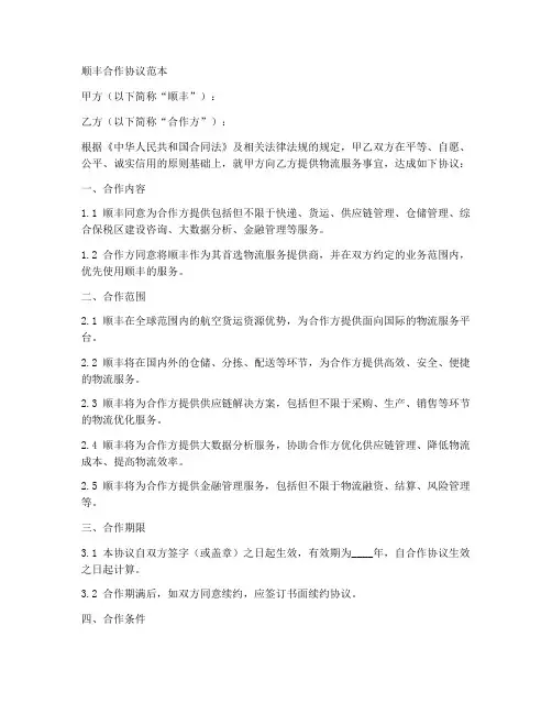 顺丰合作协议范本