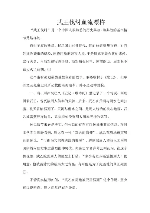 武王伐纣血流漂杵