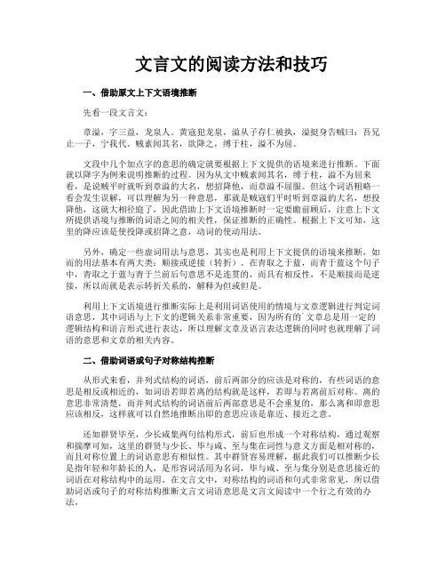 文言文的阅读方法和技巧