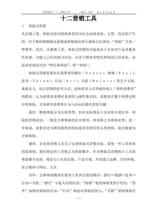 12种营销方式