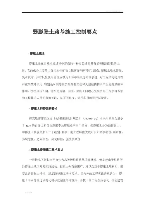弱膨胀土路基施工作业指导书