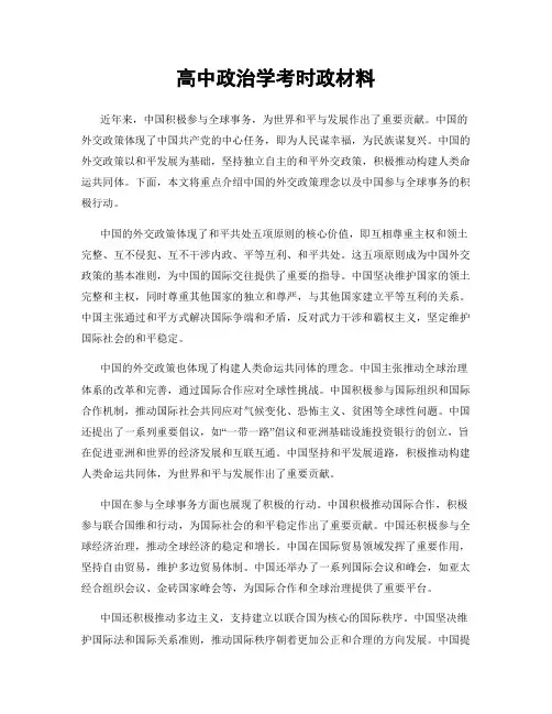 高中政治学考时政材料