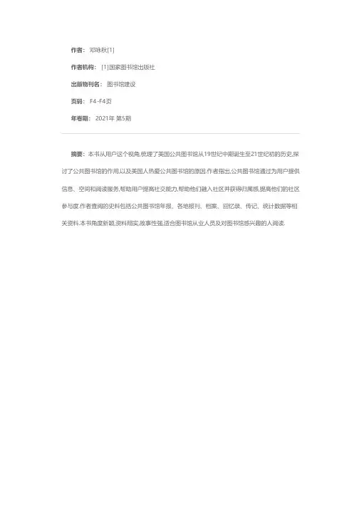 图情好书《美国公共图书馆史》