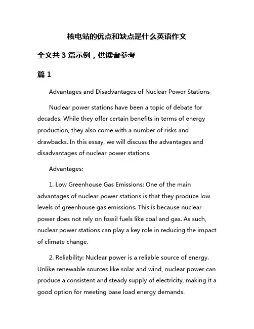 核电站的优点和缺点是什么英语作文