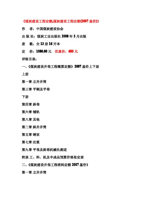 煤炭定额 煤炭机电安装定额 煤炭综合定额07基价1