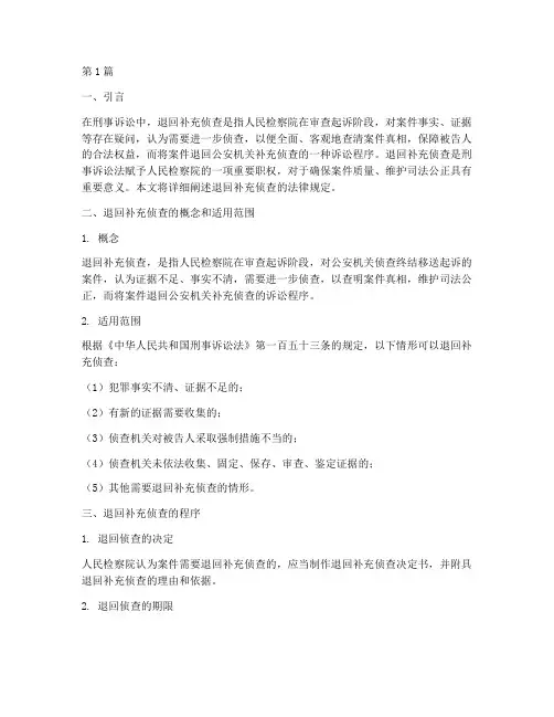 退回补充侦查法律规定(3篇)