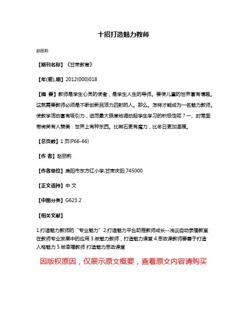 十招打造魅力教师