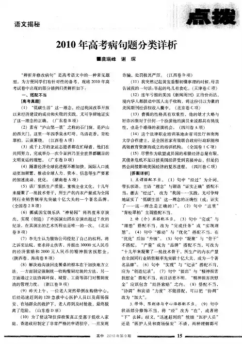 2010年高考病句题分类详析