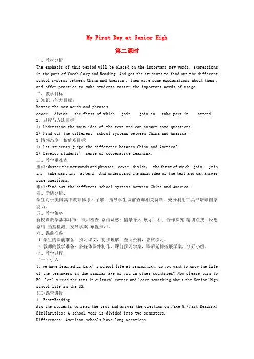 高中英语同步教案：module 1 my first day at senior high(第二课时)(外研版必修1)