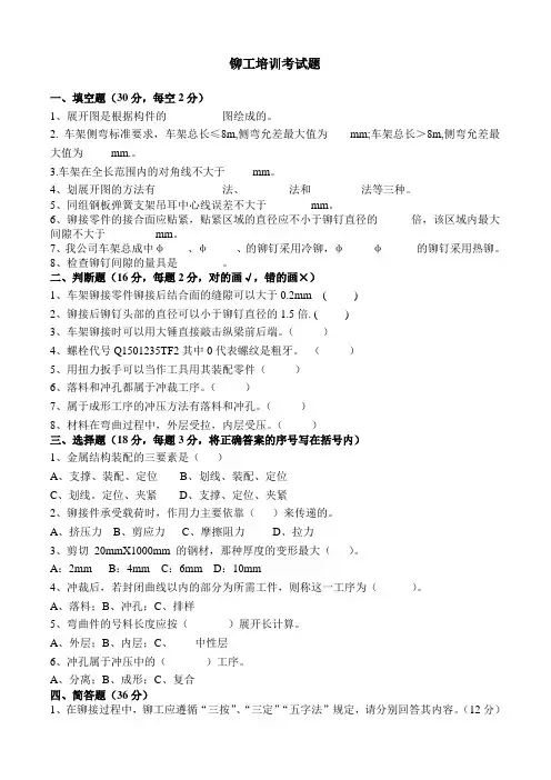 铆工考试题