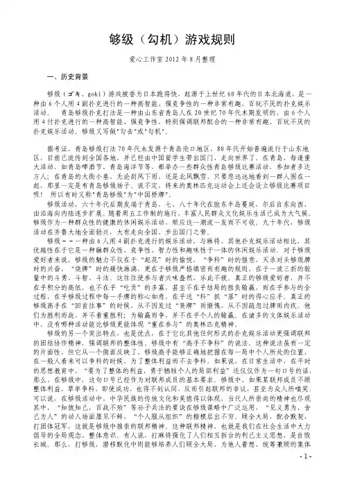 【最新精选】够级（勾机）游戏规则