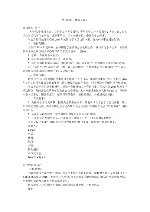 会议通知(优秀9篇)