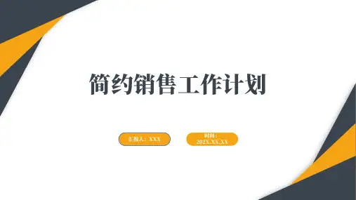 简约商务风销售工作计划工作总结汇报PPT