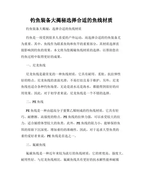钓鱼装备大揭秘选择合适的鱼线材质