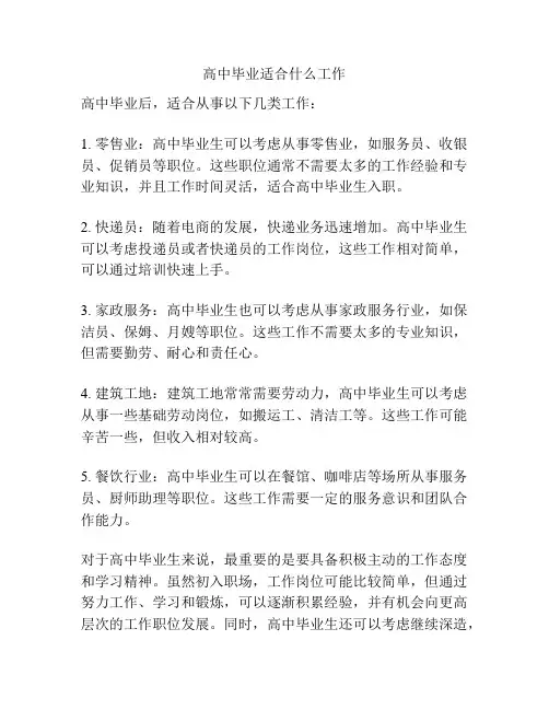 高中毕业适合什么工作