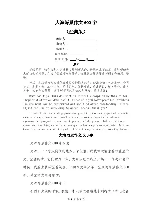 大海写景作文600字