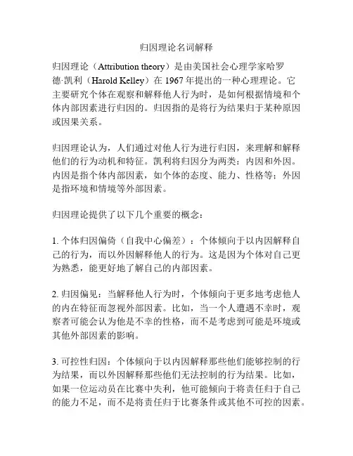 归因理论名词解释