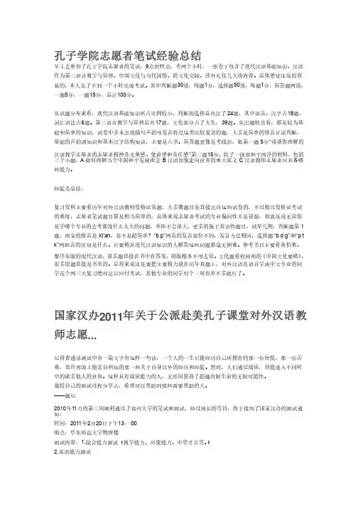 汉办面试自己总结的