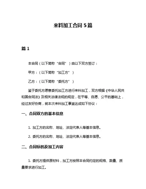 来料加工合同5篇