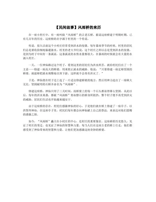 【民间故事】风雨桥的来历