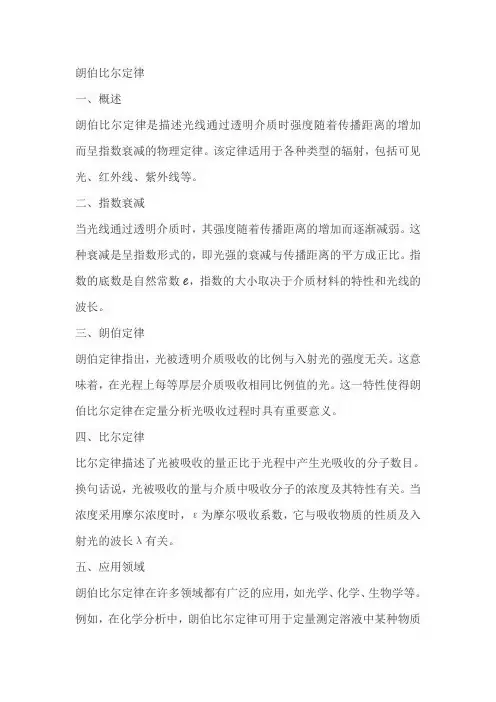 朗伯比尔定律的概念