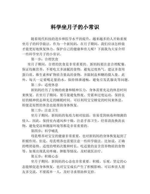 科学坐月子的小常识