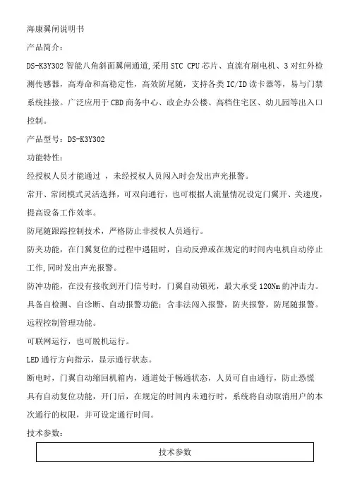 海康翼闸说明书